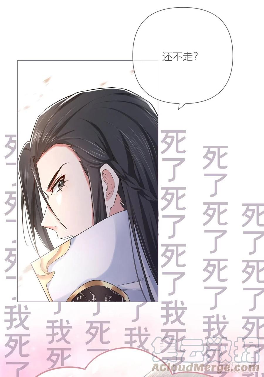 入幕之臣 第26话 心悦之人 第31页