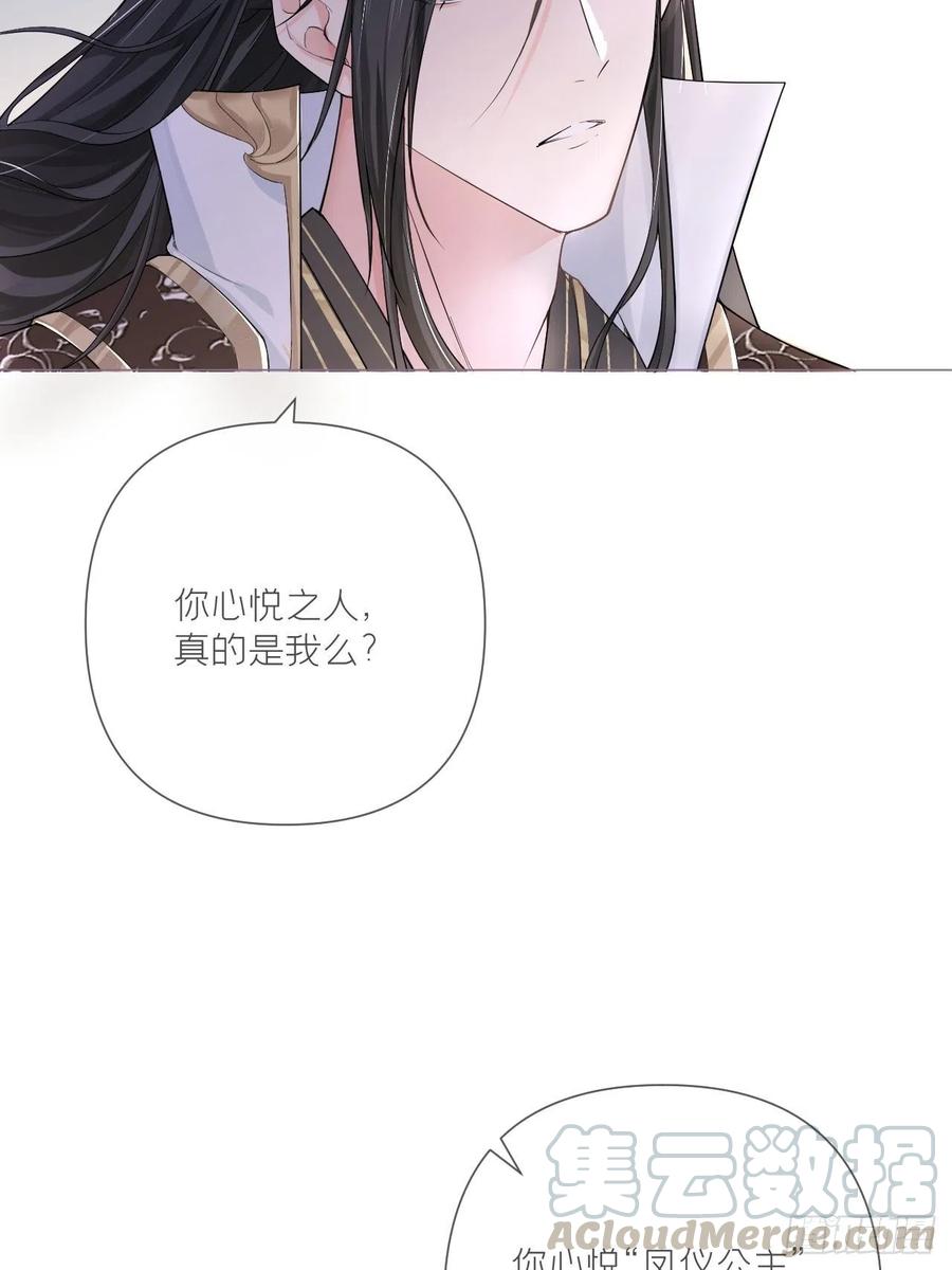 入幕之臣 第26话 心悦之人 第52页