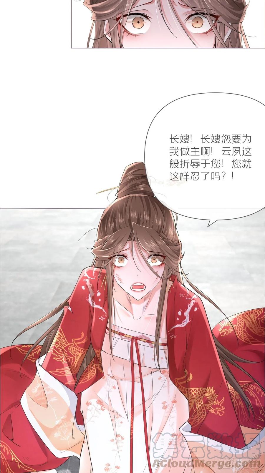 入幕之臣 第26话 心悦之人 第7页