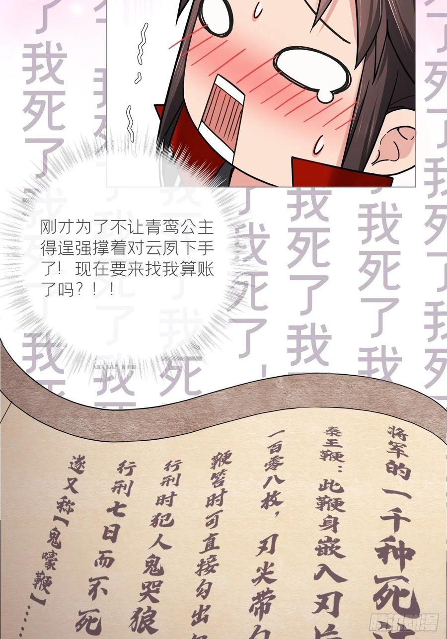 入幕之臣 第26话 心悦之人 第33页