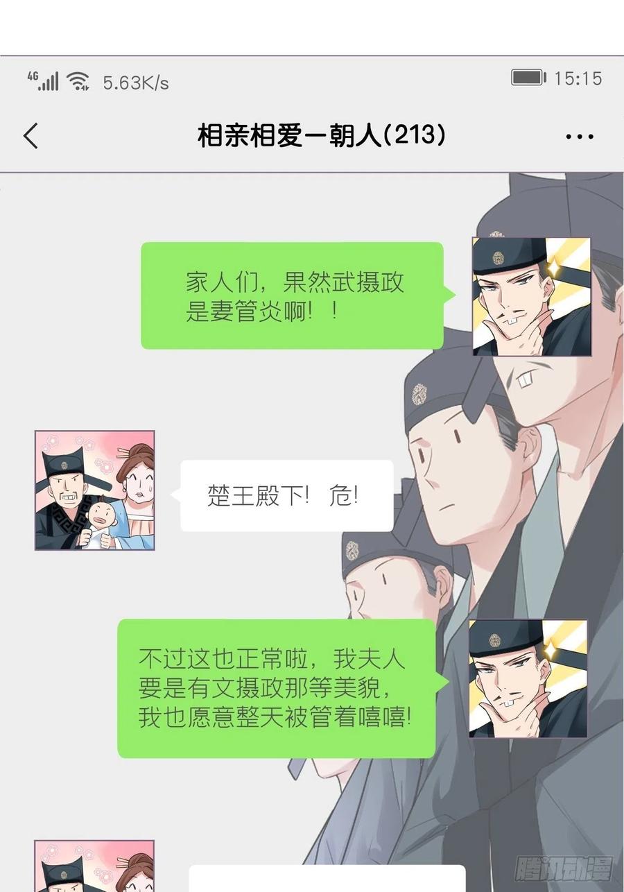入幕之臣 第26话 心悦之人 第26页
