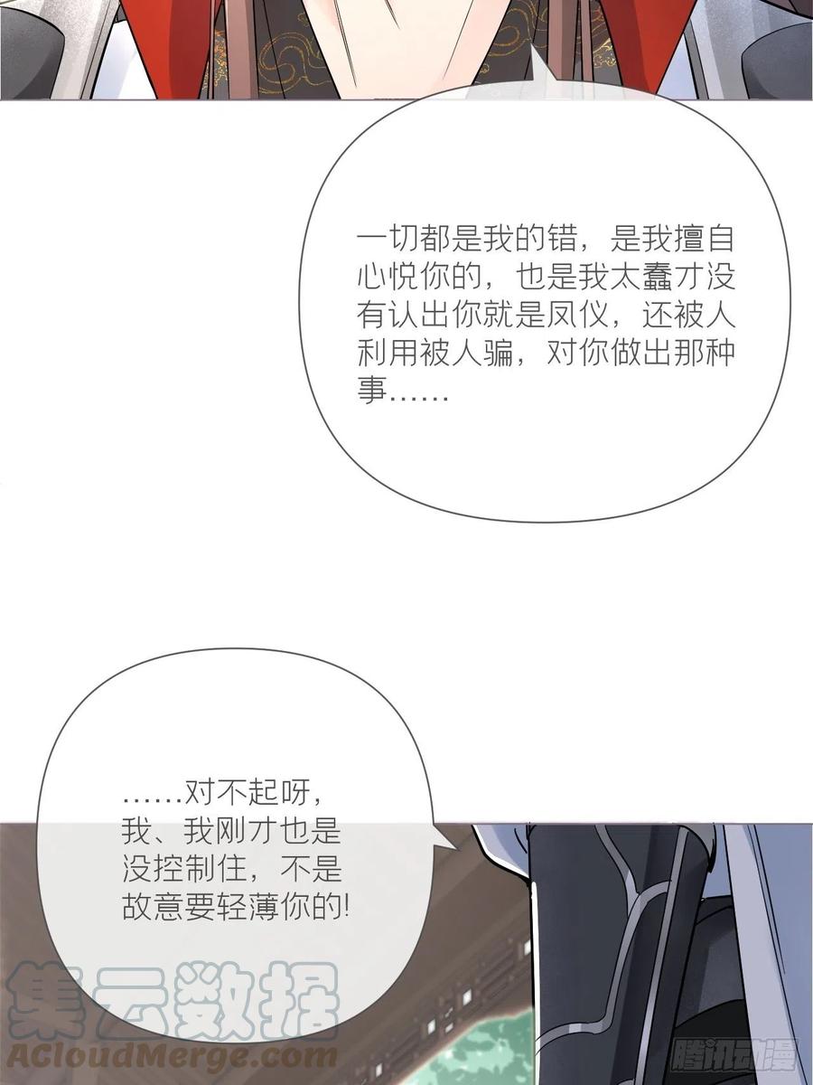 入幕之臣 第26话 心悦之人 第49页