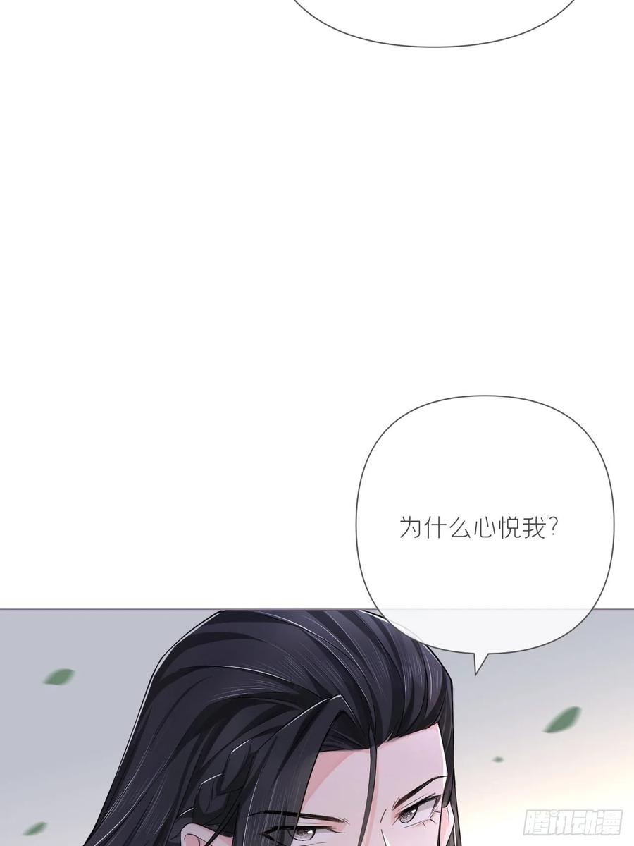 入幕之臣 第26话 心悦之人 第51页