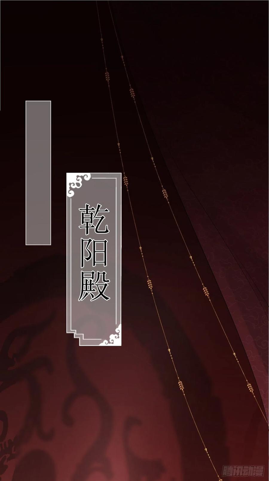 入幕之臣 第26话 心悦之人 第3页
