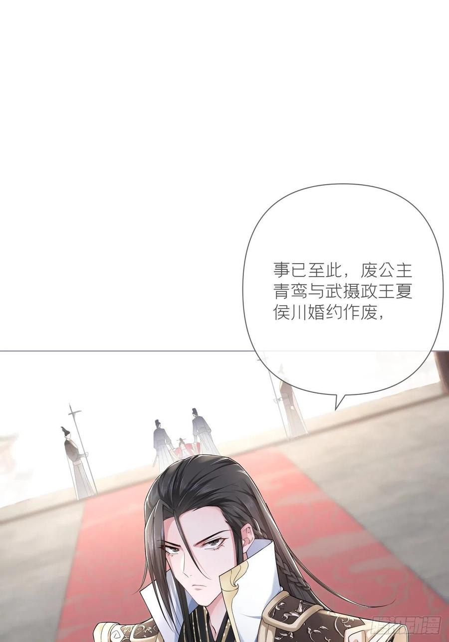入幕之臣 第26话 心悦之人 第20页