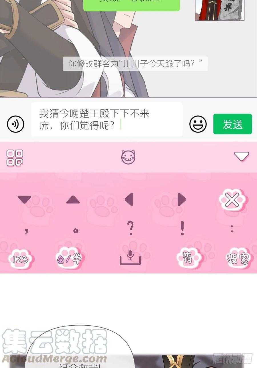 入幕之臣 第26话 心悦之人 第28页