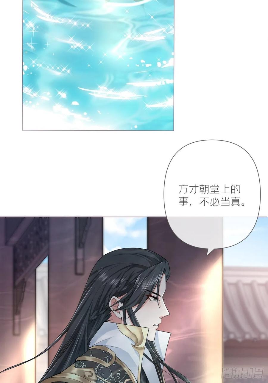 入幕之臣 第26话 心悦之人 第41页