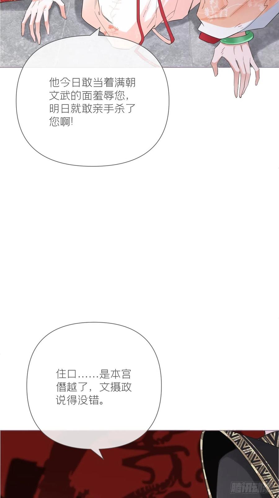 入幕之臣 第26话 心悦之人 第8页