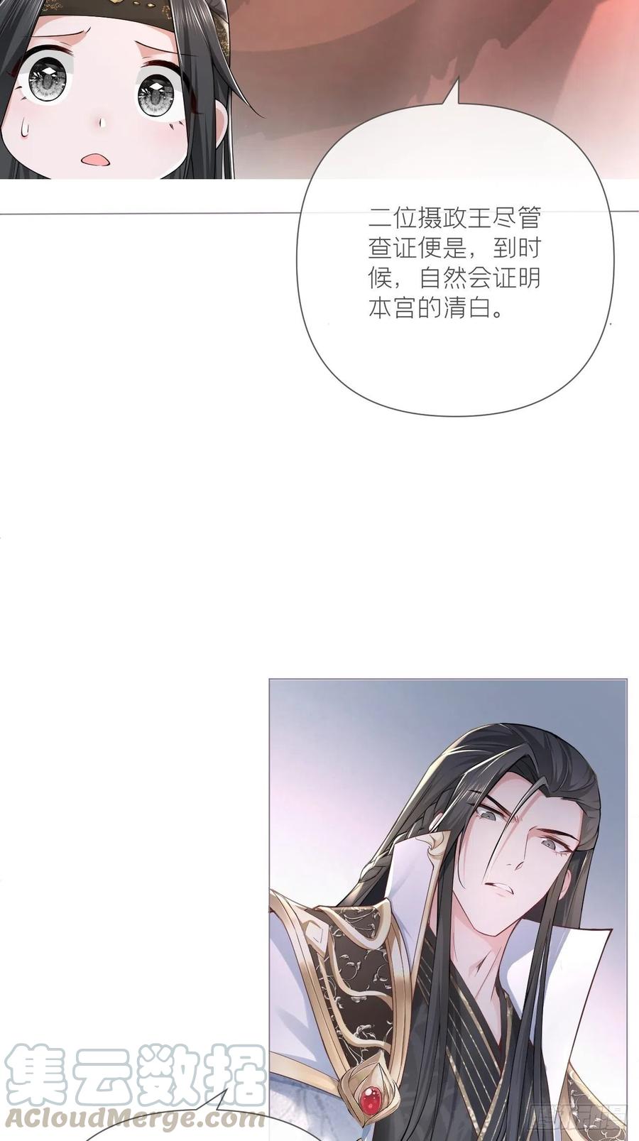 入幕之臣 第26话 心悦之人 第16页