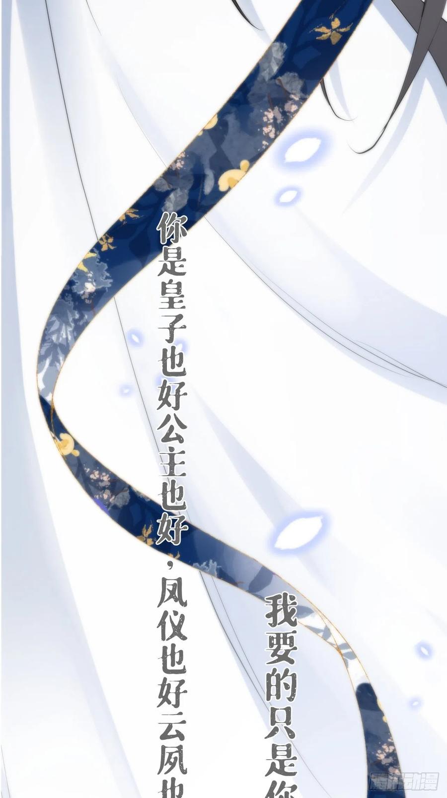 入幕之臣 第27话 我要的只是你 第26页