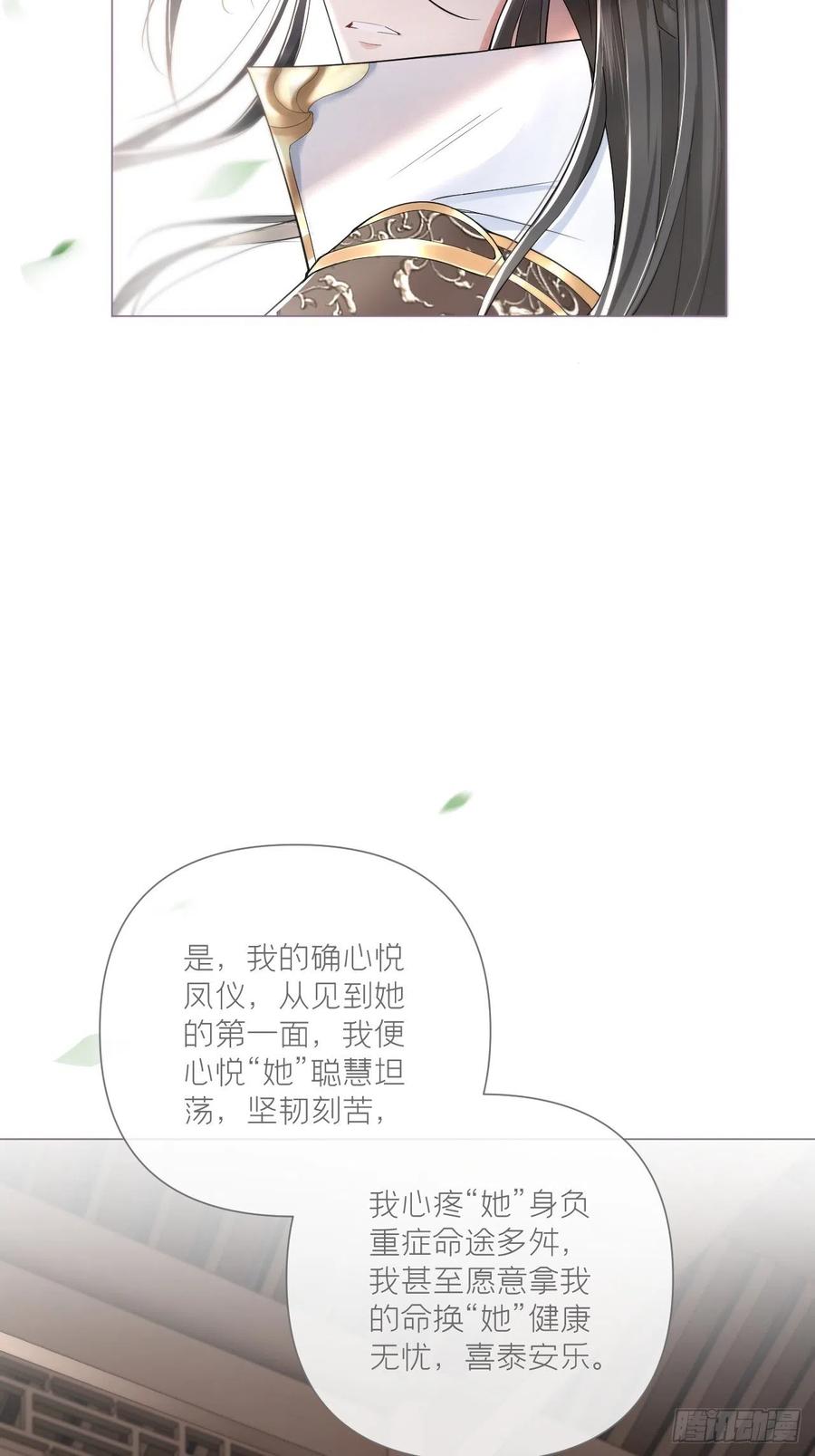 入幕之臣 第27话 我要的只是你 第6页