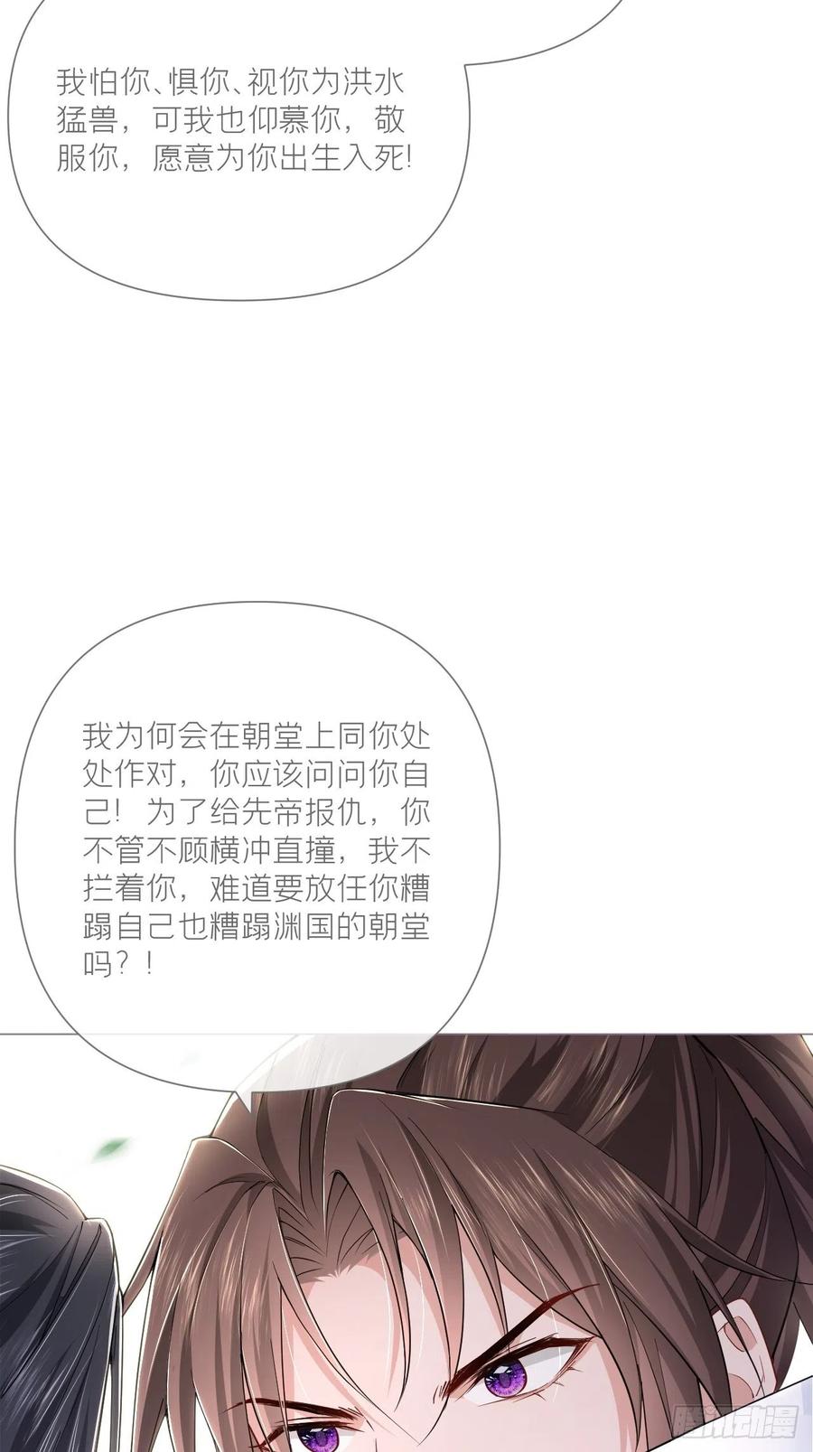 入幕之臣 第27话 我要的只是你 第9页