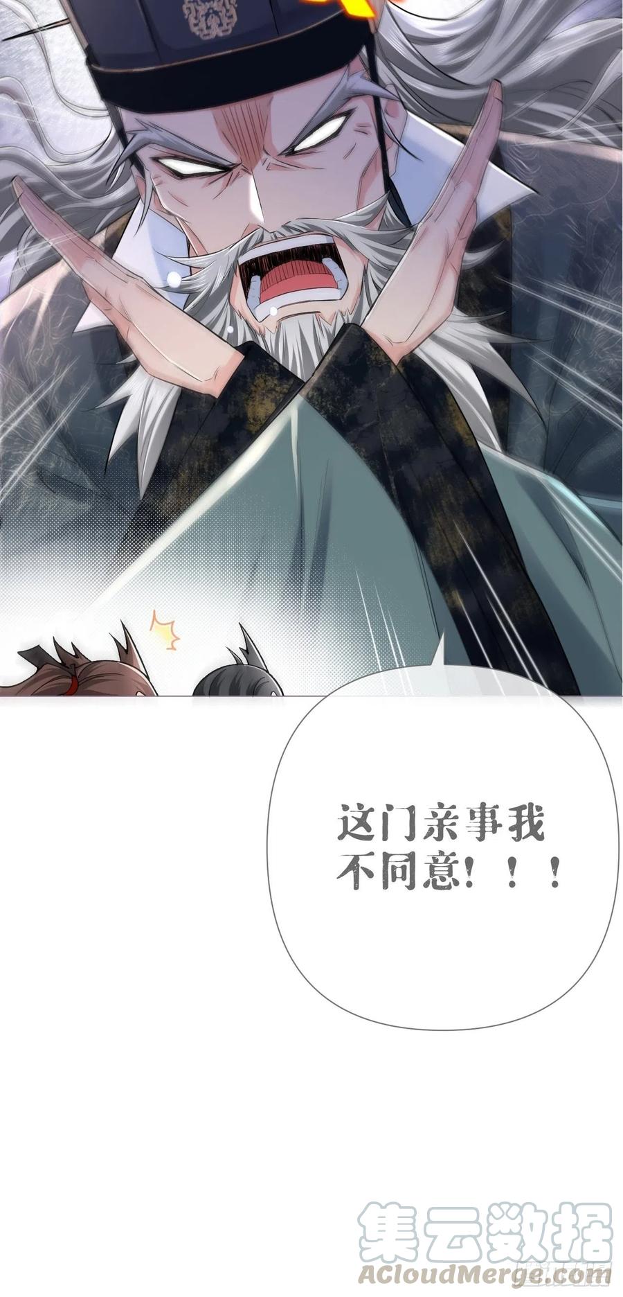 入幕之臣 第27话 我要的只是你 第61页