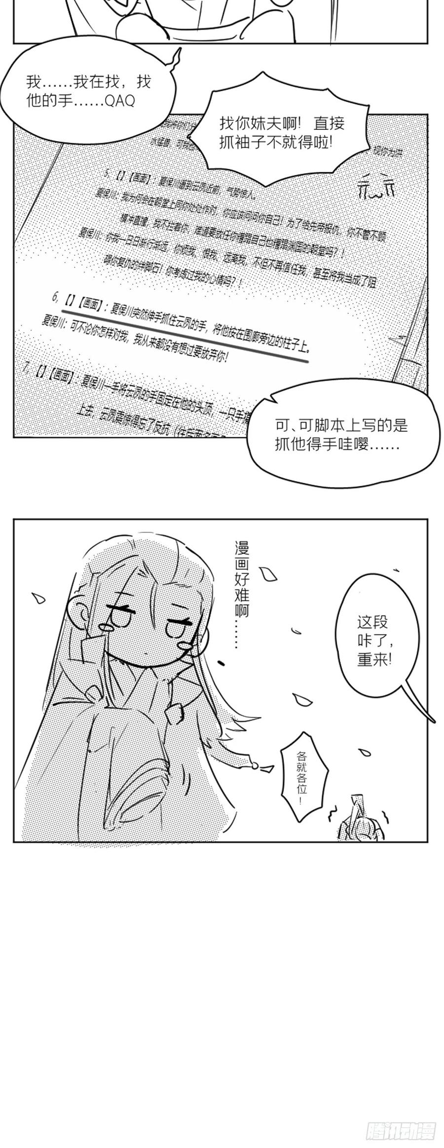 入幕之臣 第27话 我要的只是你 第65页