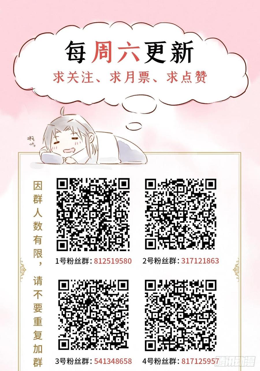 入幕之臣 第27话 我要的只是你 第66页