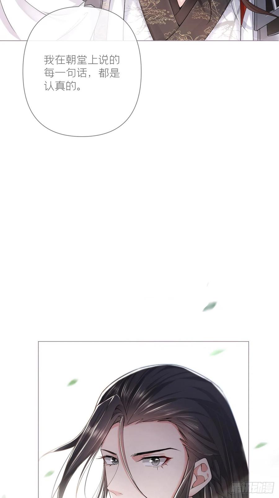 入幕之臣 第27话 我要的只是你 第5页