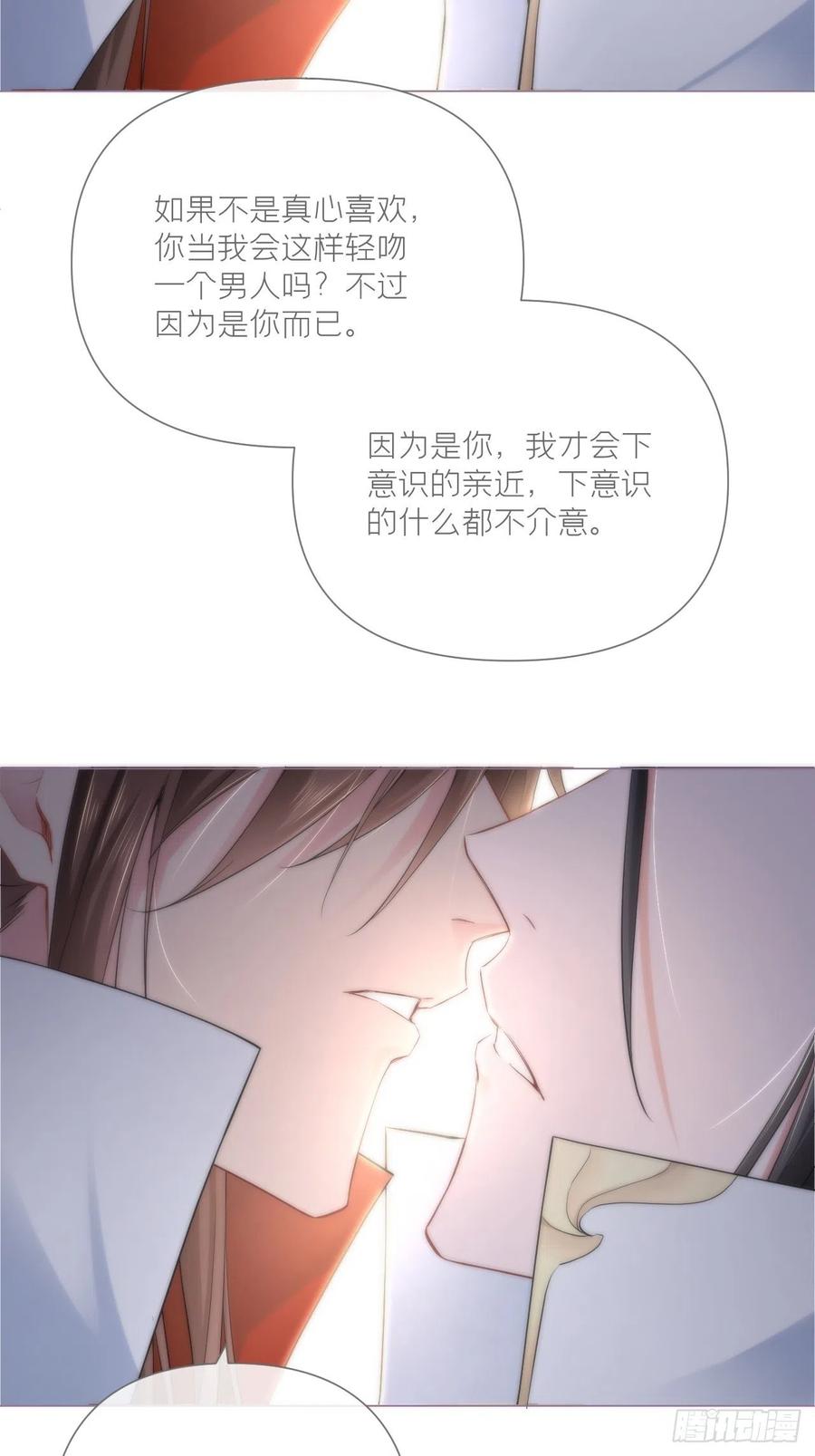 入幕之臣 第27话 我要的只是你 第18页