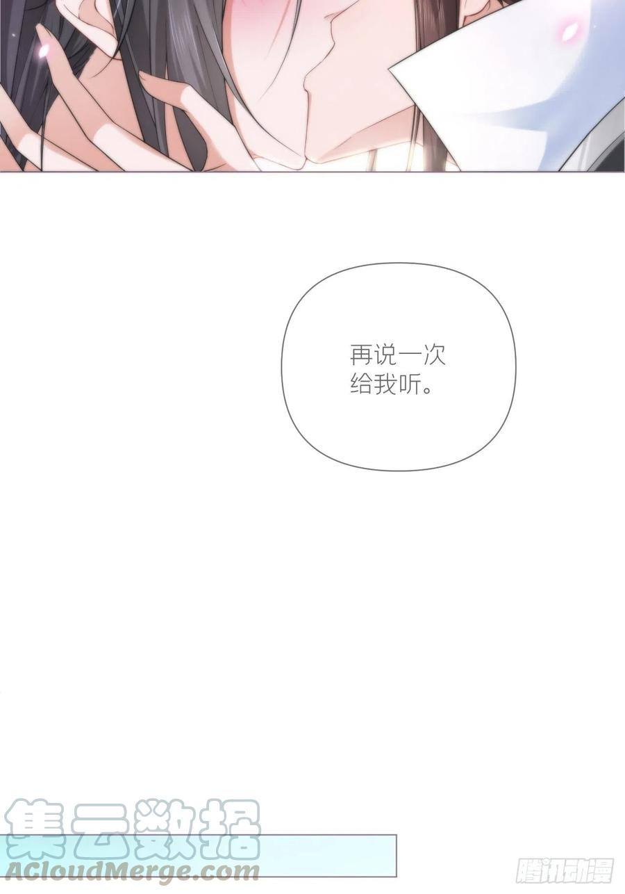 入幕之臣 第27话 我要的只是你 第46页