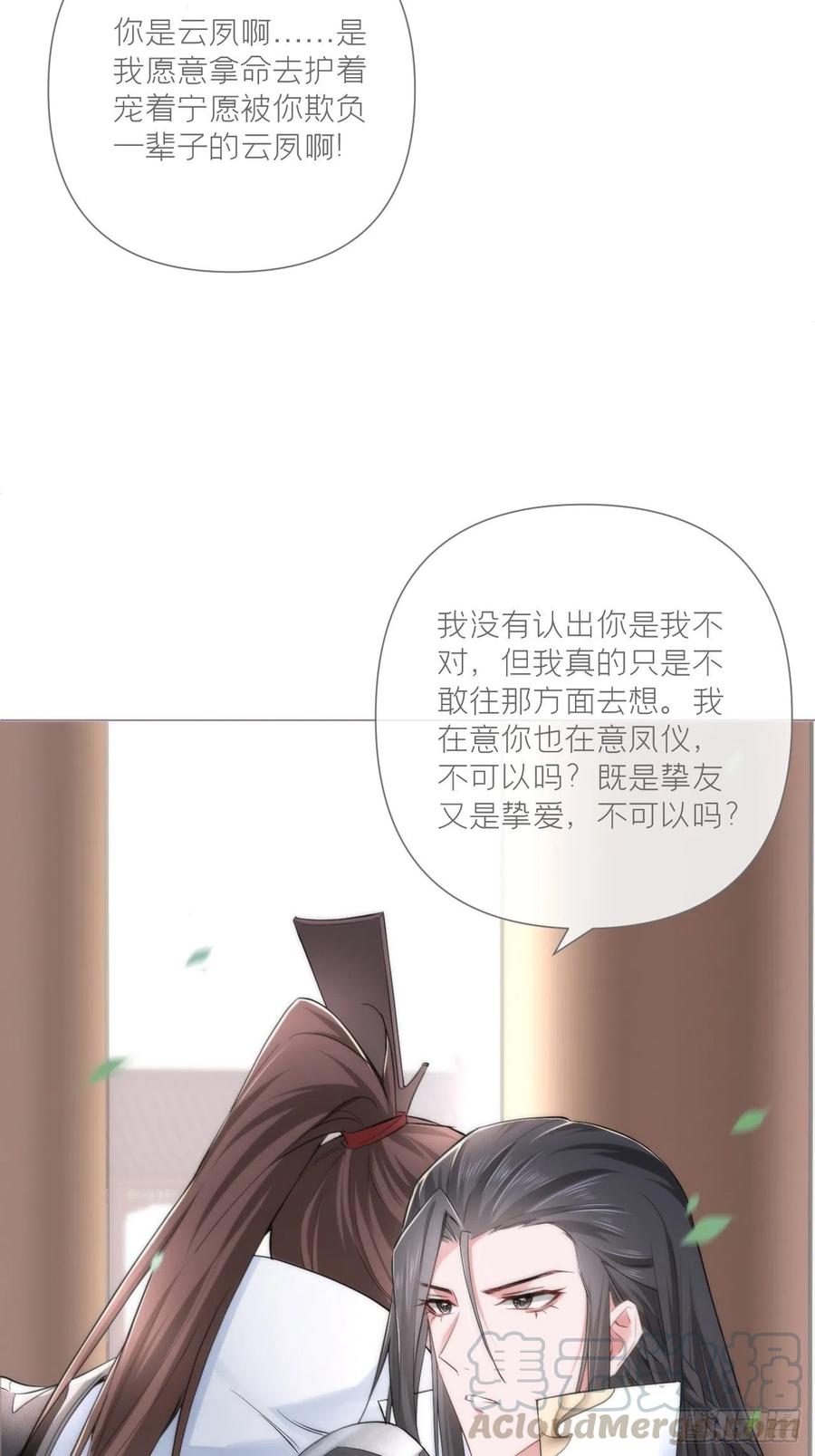 入幕之臣 第27话 我要的只是你 第19页