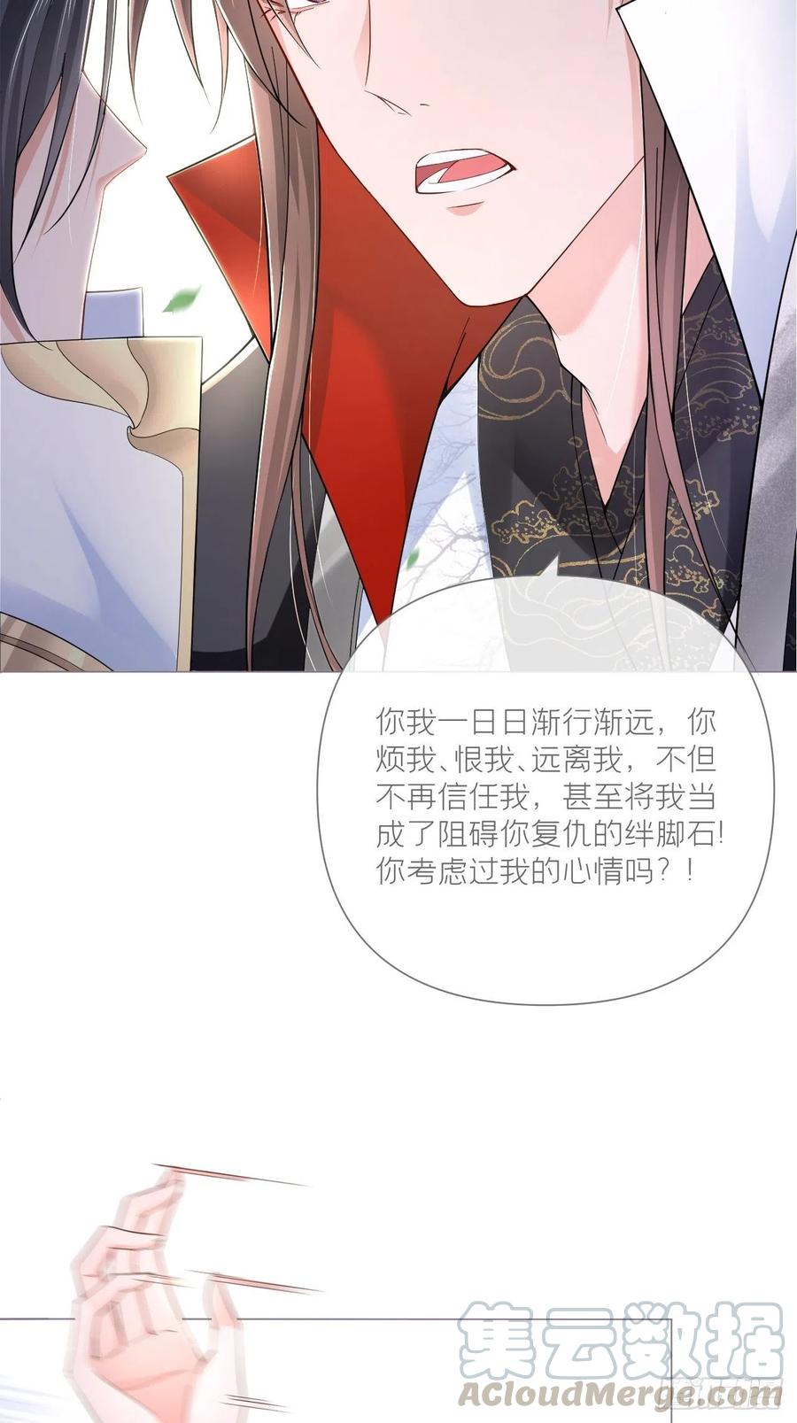 入幕之臣 第27话 我要的只是你 第10页