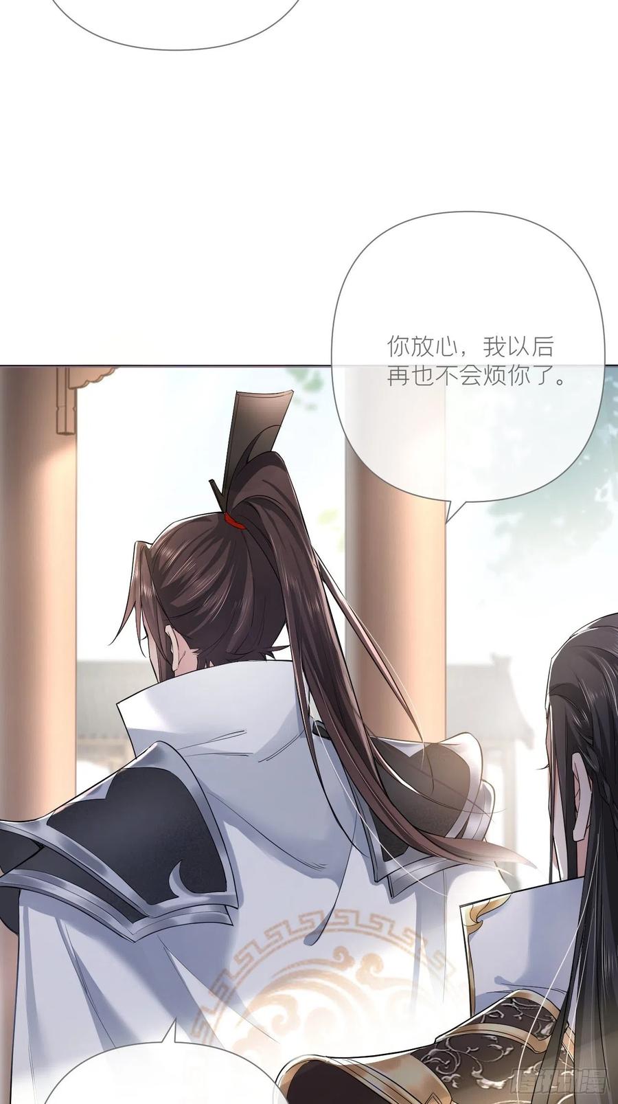 入幕之臣 第27话 我要的只是你 第30页