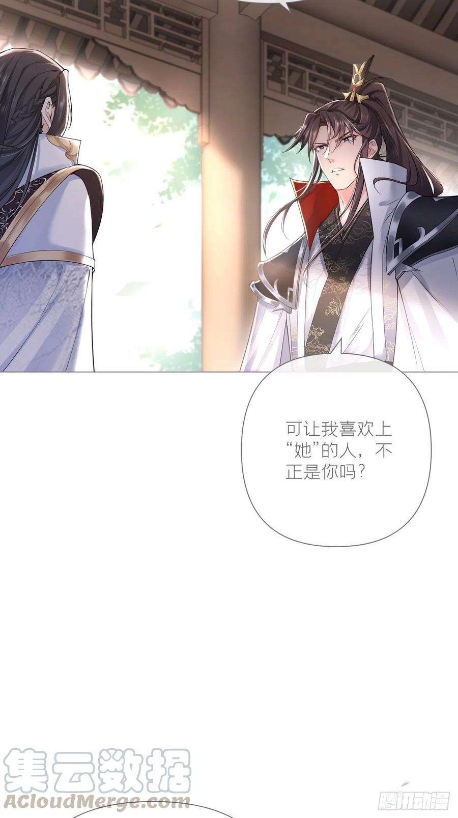 入幕之臣 第27话 我要的只是你 第7页