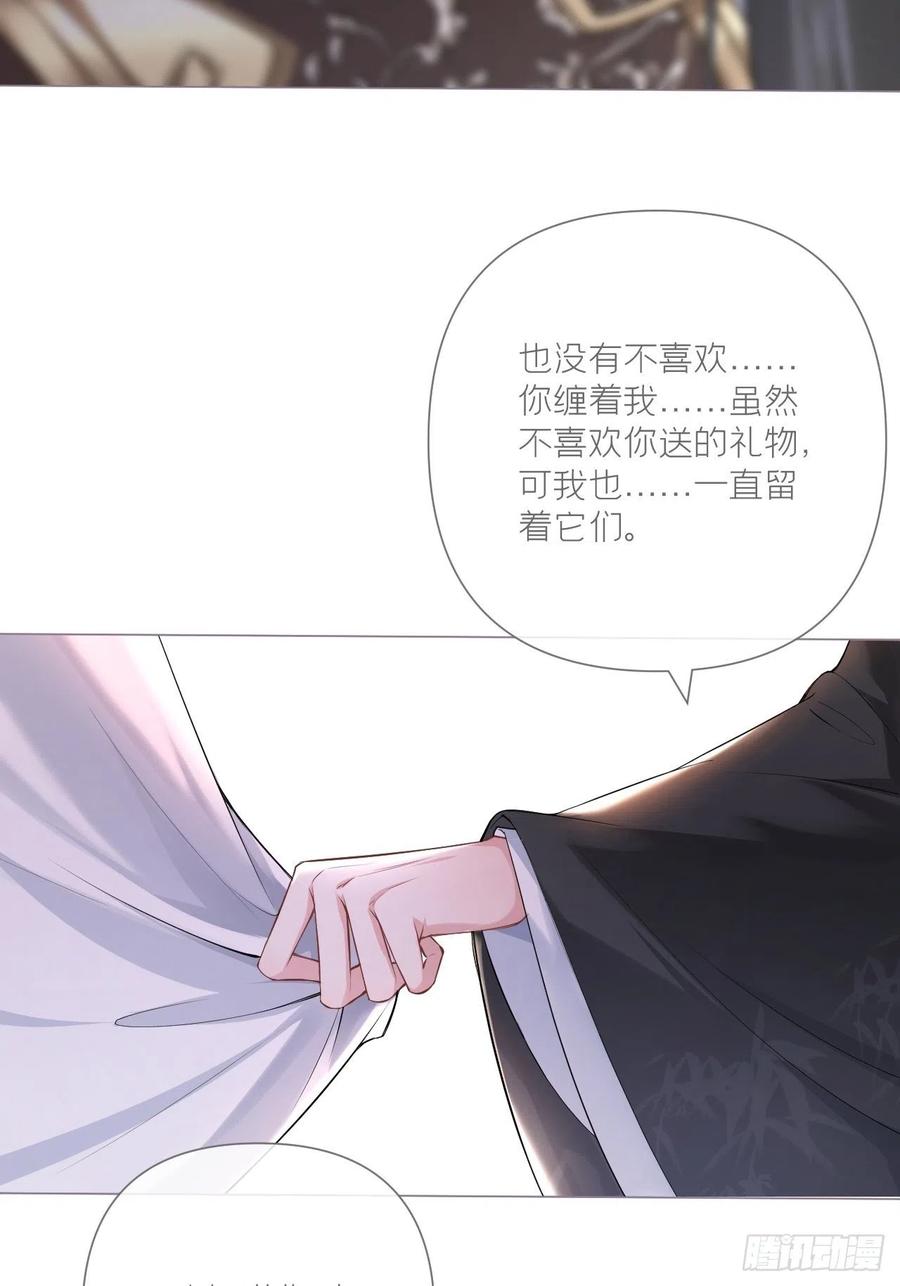 入幕之臣 第27话 我要的只是你 第41页