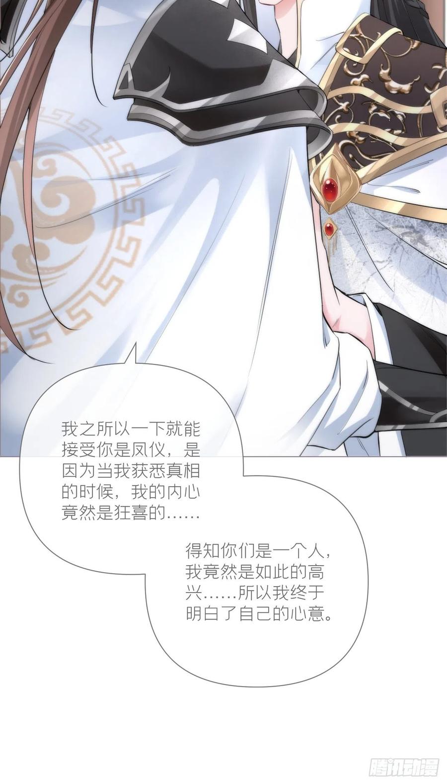 入幕之臣 第27话 我要的只是你 第20页