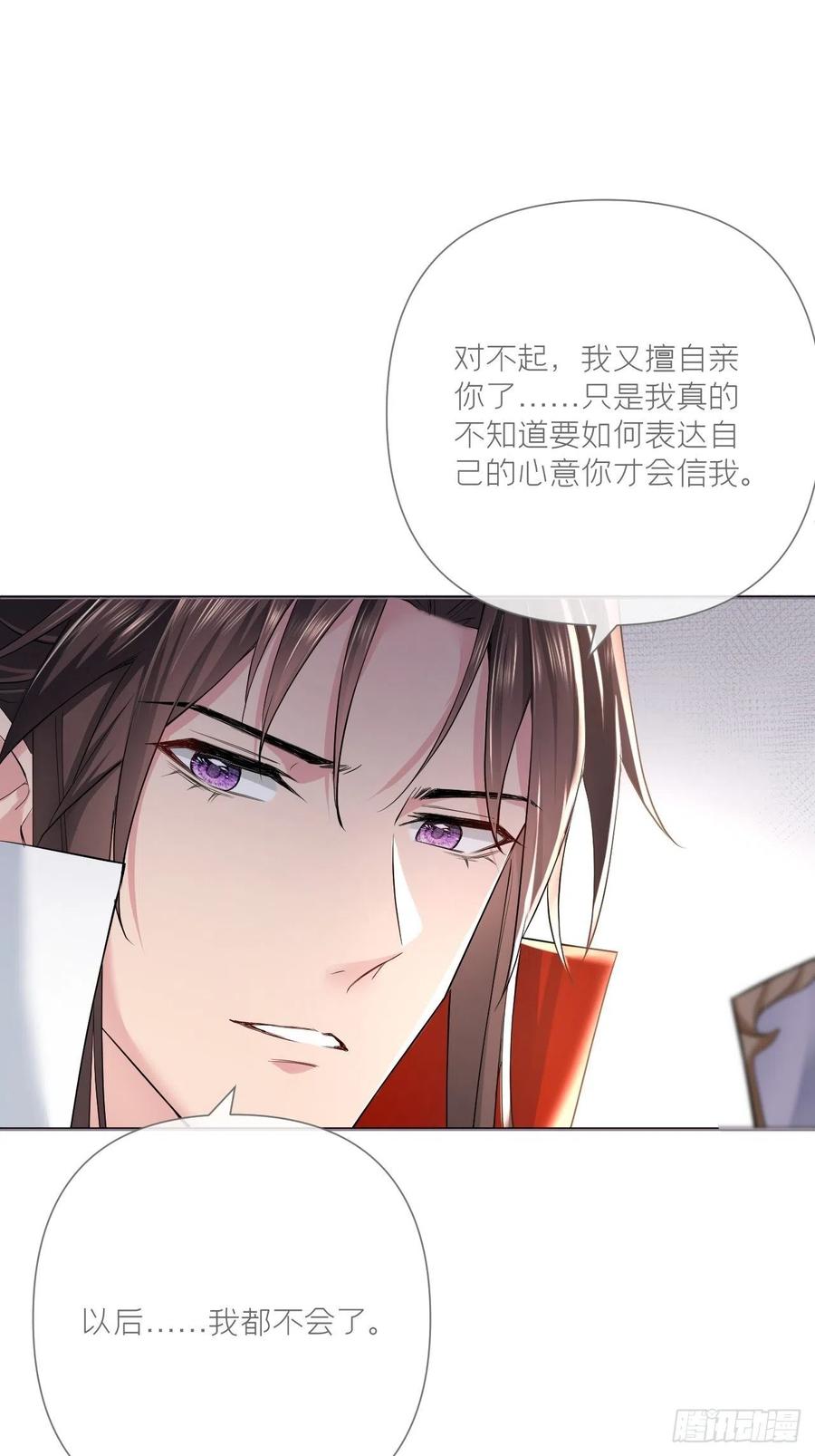 入幕之臣 第27话 我要的只是你 第29页