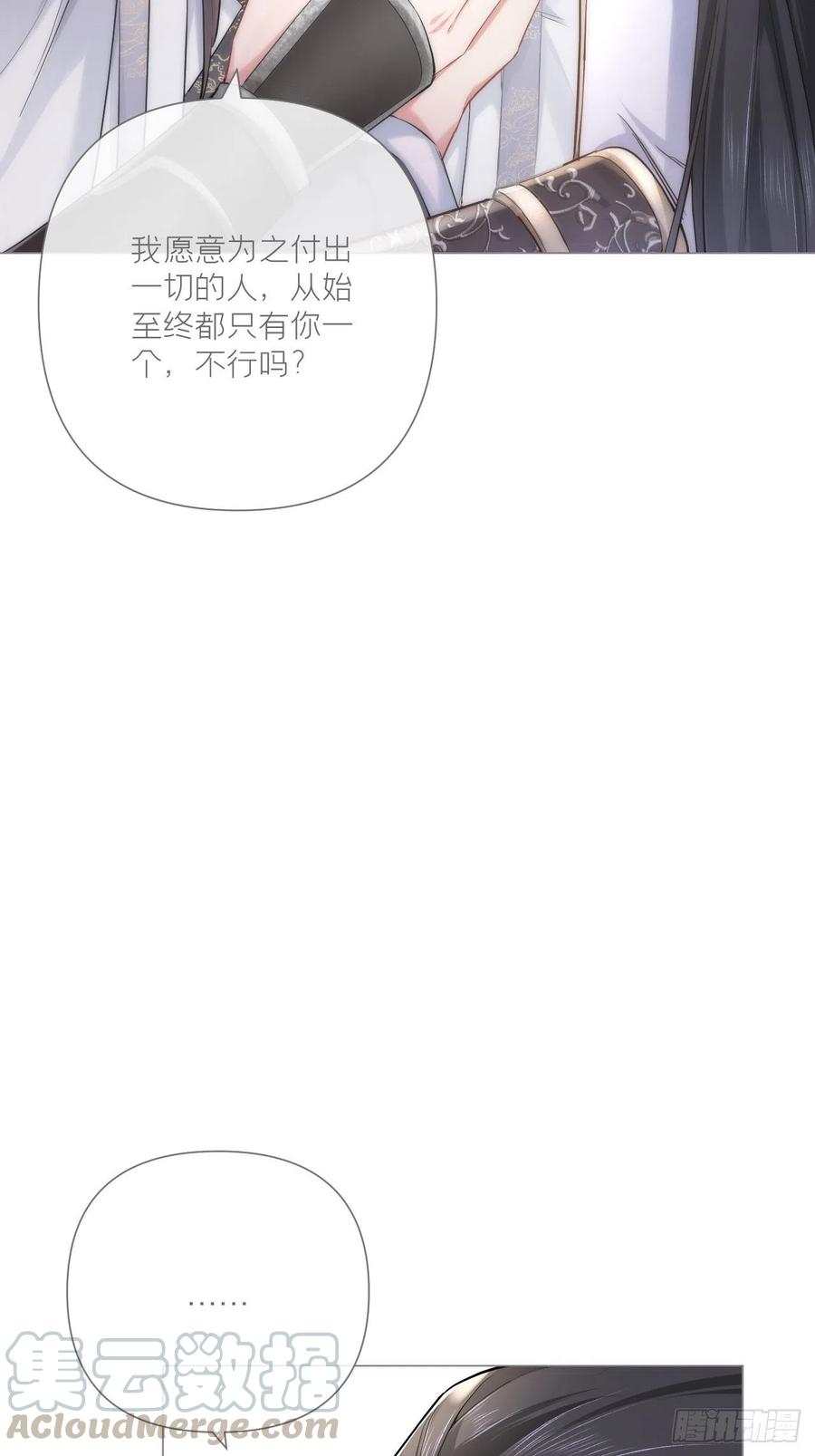 入幕之臣 第27话 我要的只是你 第22页