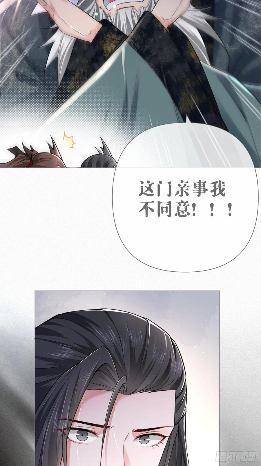 入幕之臣 第28话 何以报君心 第5页