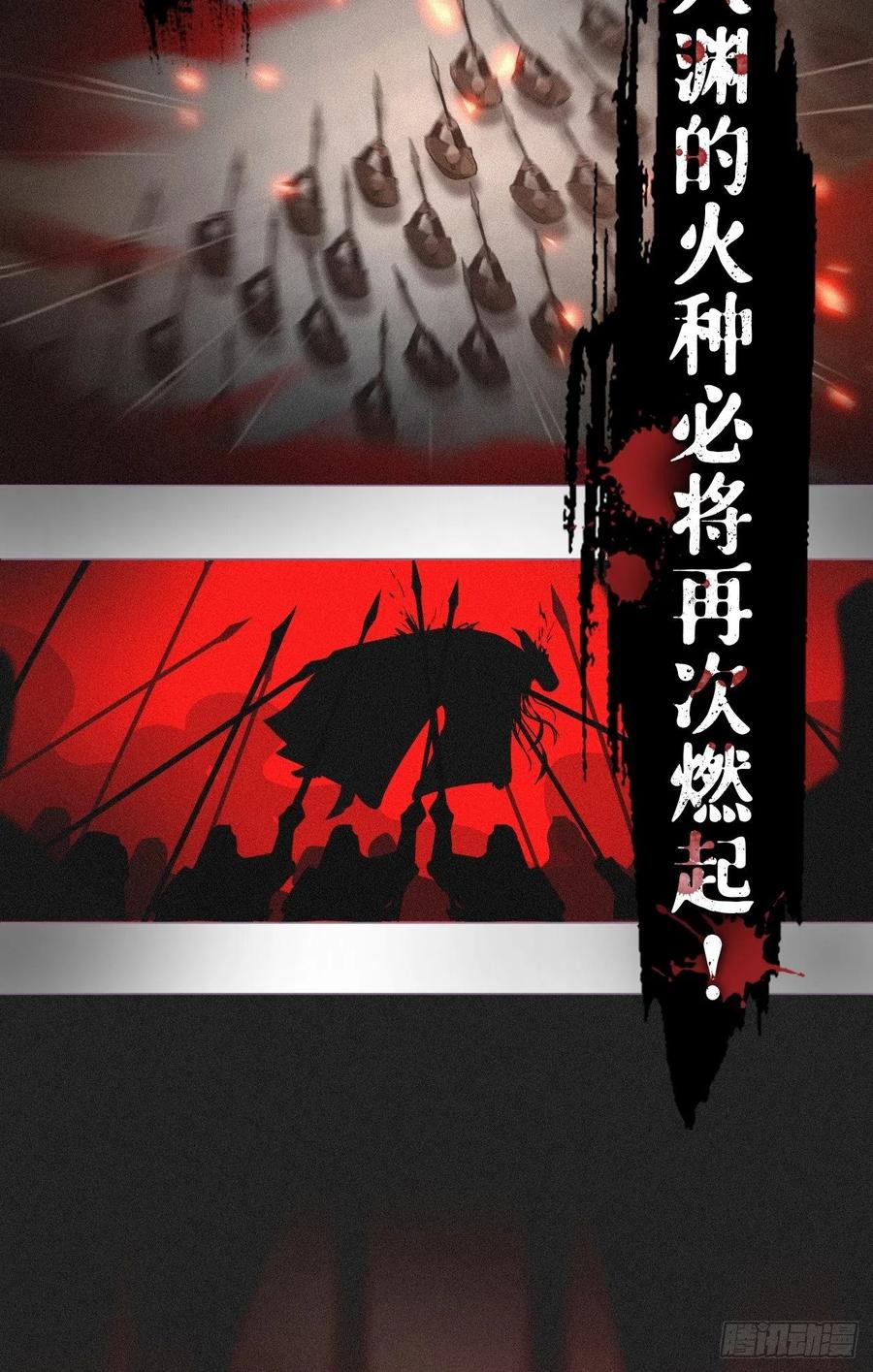 入幕之臣 第28话 何以报君心 第12页