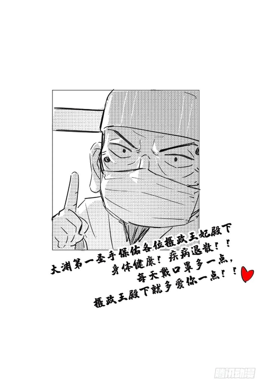 入幕之臣 第28话 何以报君心 第53页