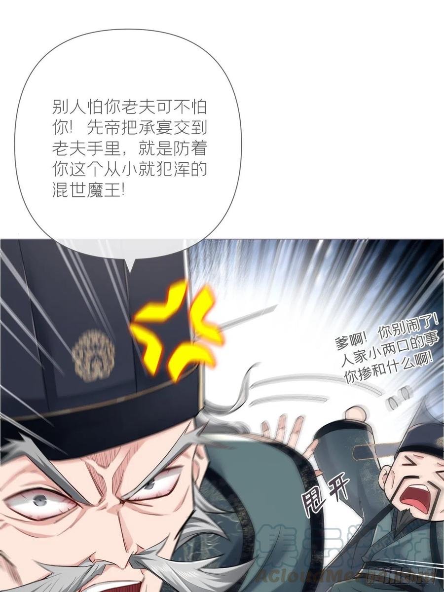 入幕之臣 第28话 何以报君心 第19页