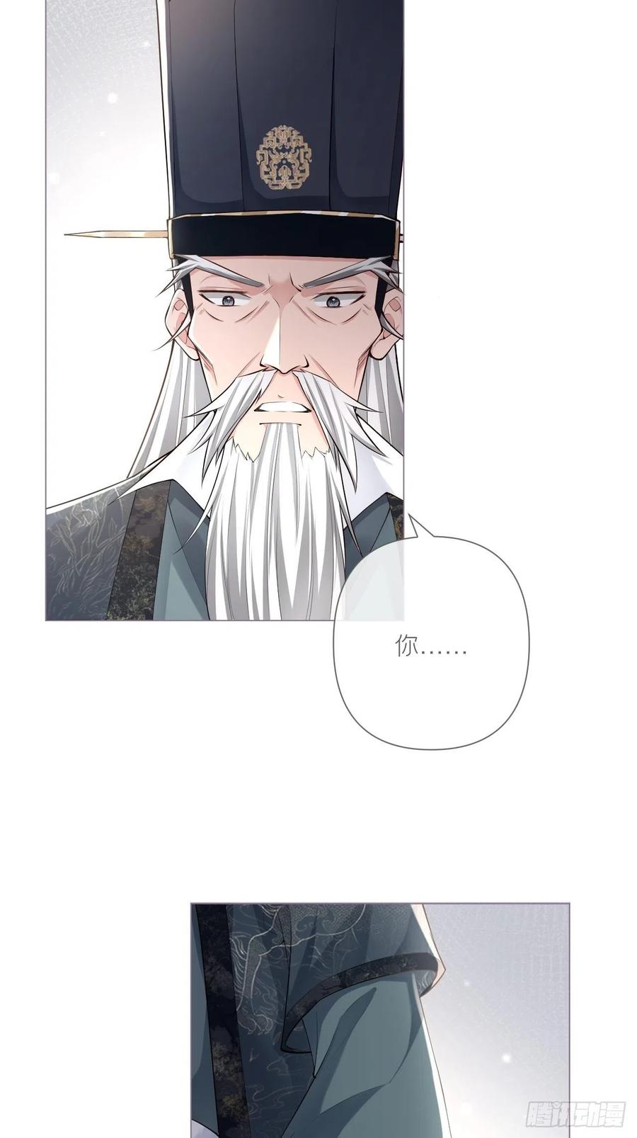 入幕之臣 第28话 何以报君心 第47页