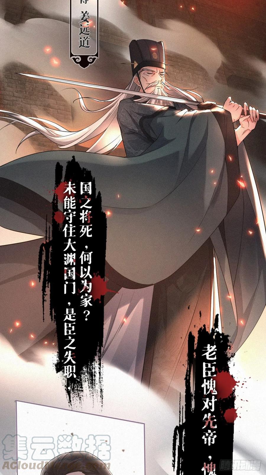 入幕之臣 第28话 何以报君心 第7页
