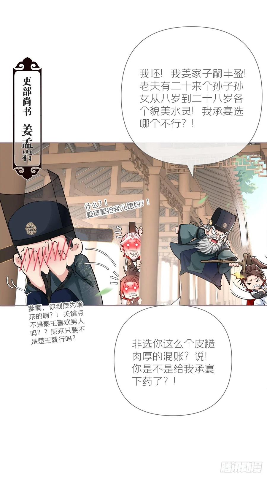 入幕之臣 第28话 何以报君心 第24页