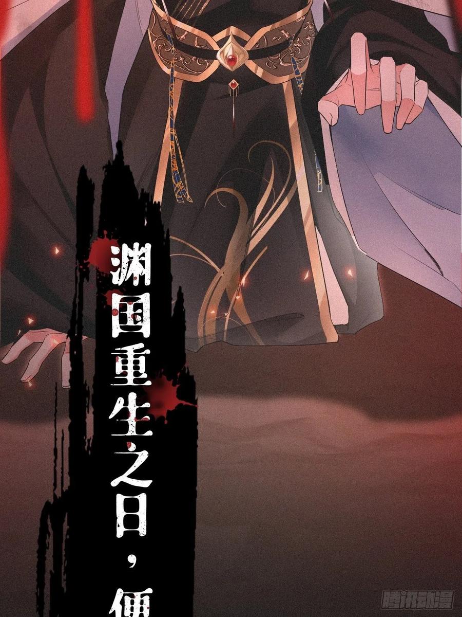 入幕之臣 第28话 何以报君心 第14页
