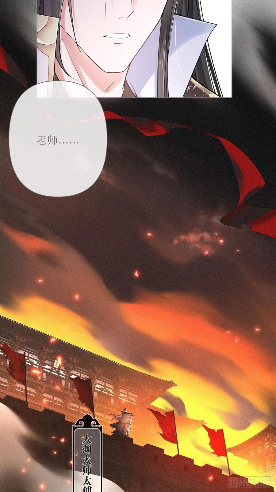 入幕之臣 第28话 何以报君心 第6页