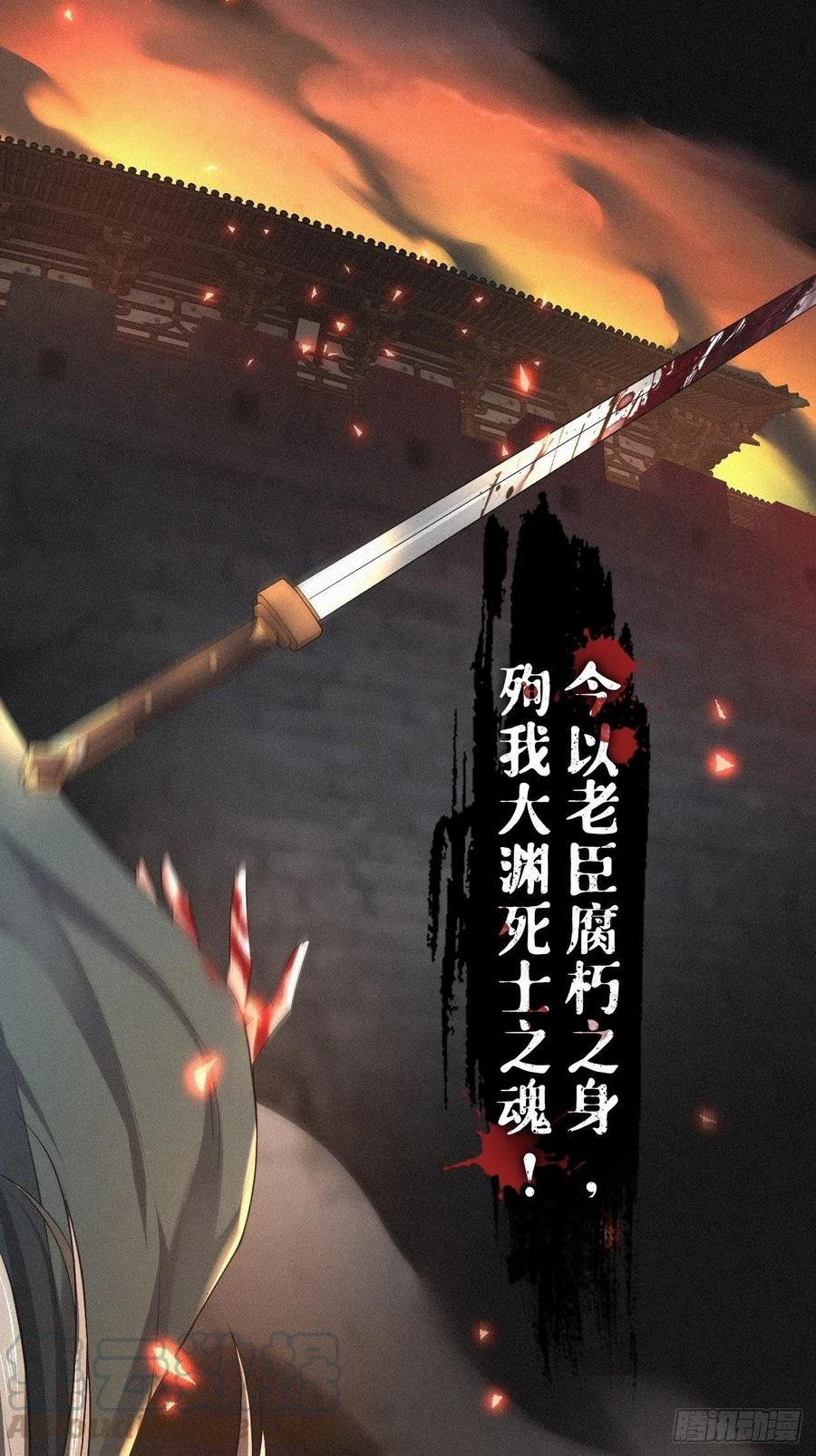 入幕之臣 第28话 何以报君心 第10页