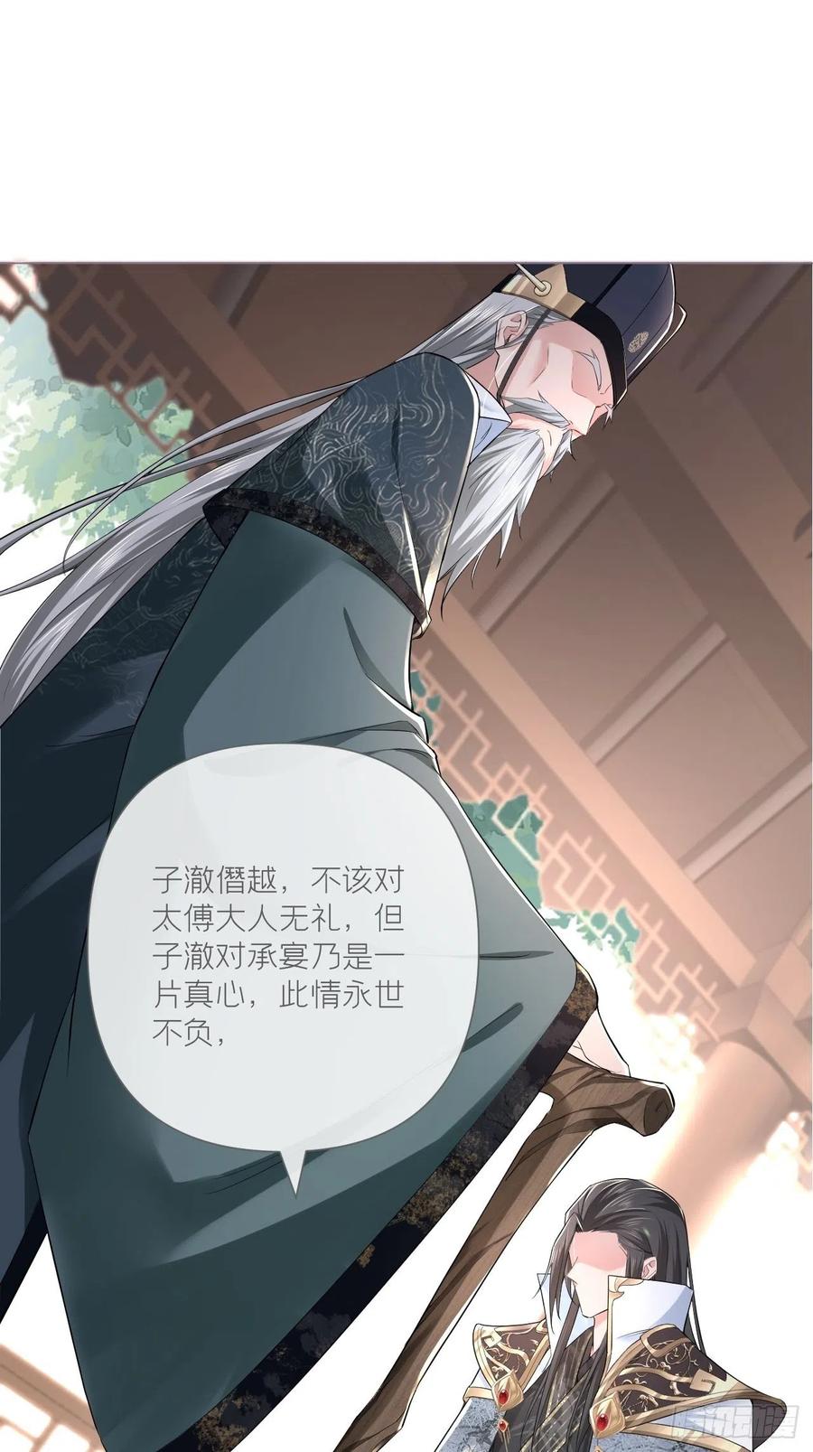 入幕之臣 第28话 何以报君心 第45页