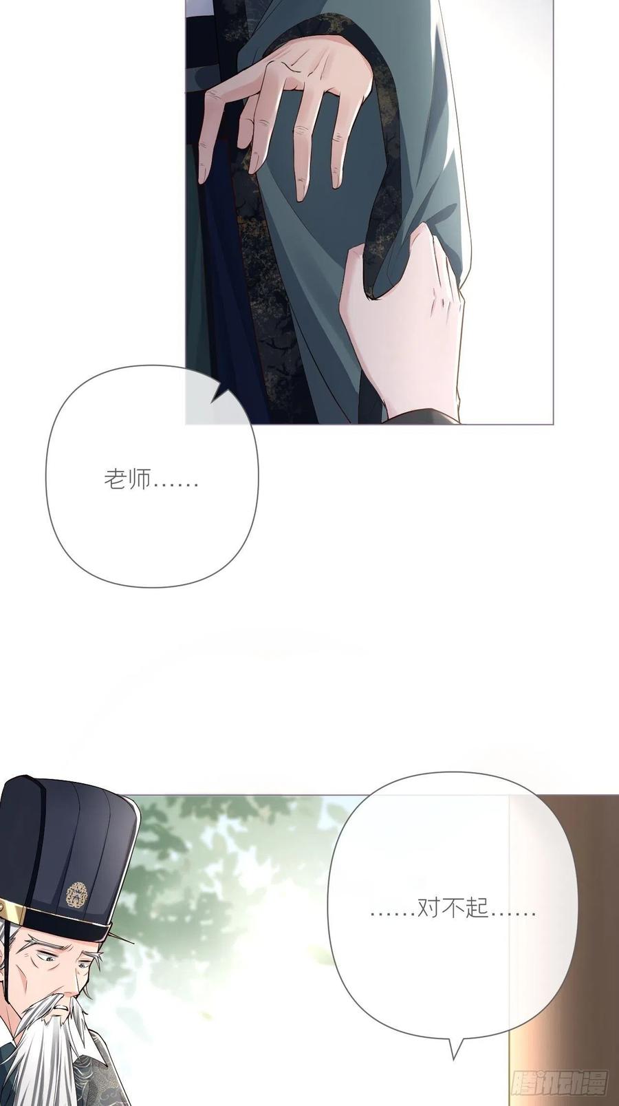 入幕之臣 第28话 何以报君心 第48页