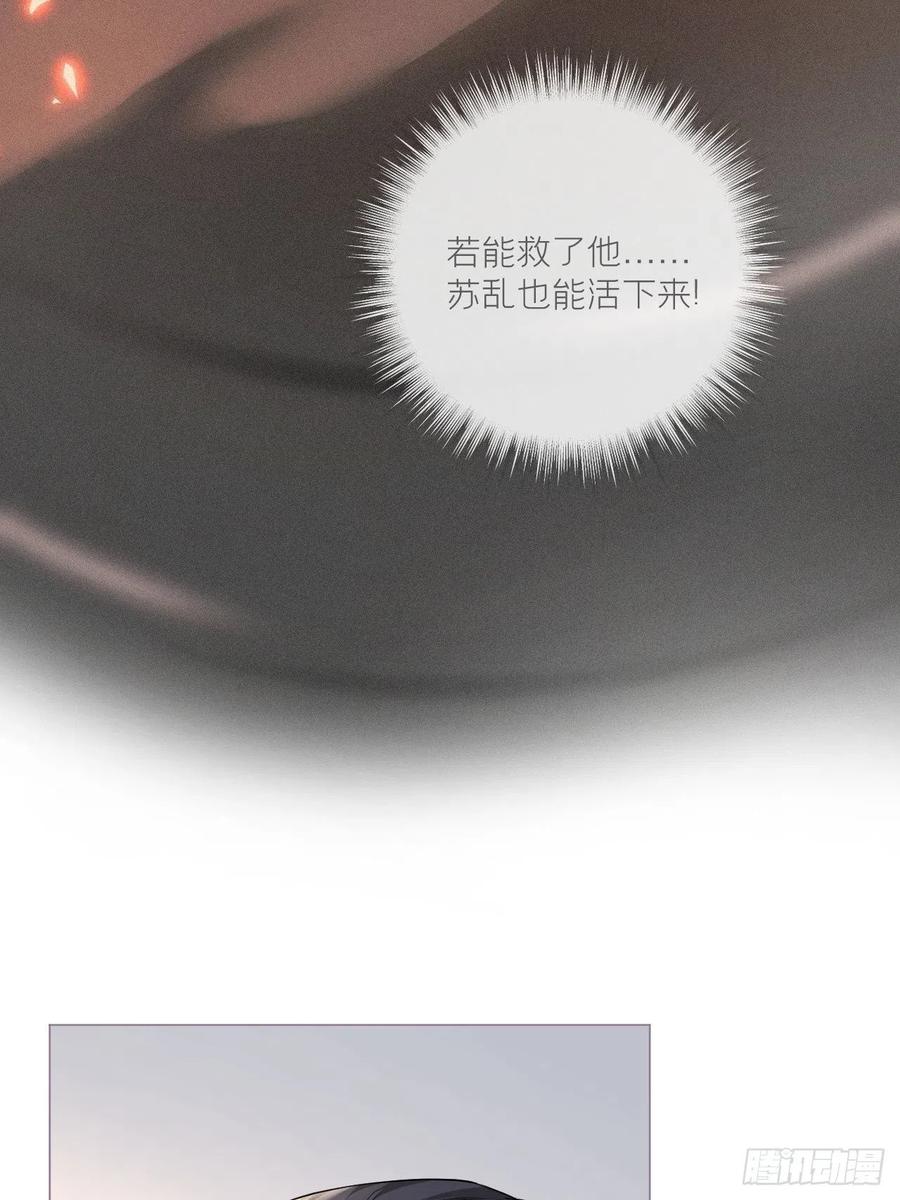 入幕之臣 第29话 问题不大，换对象就好 第50页