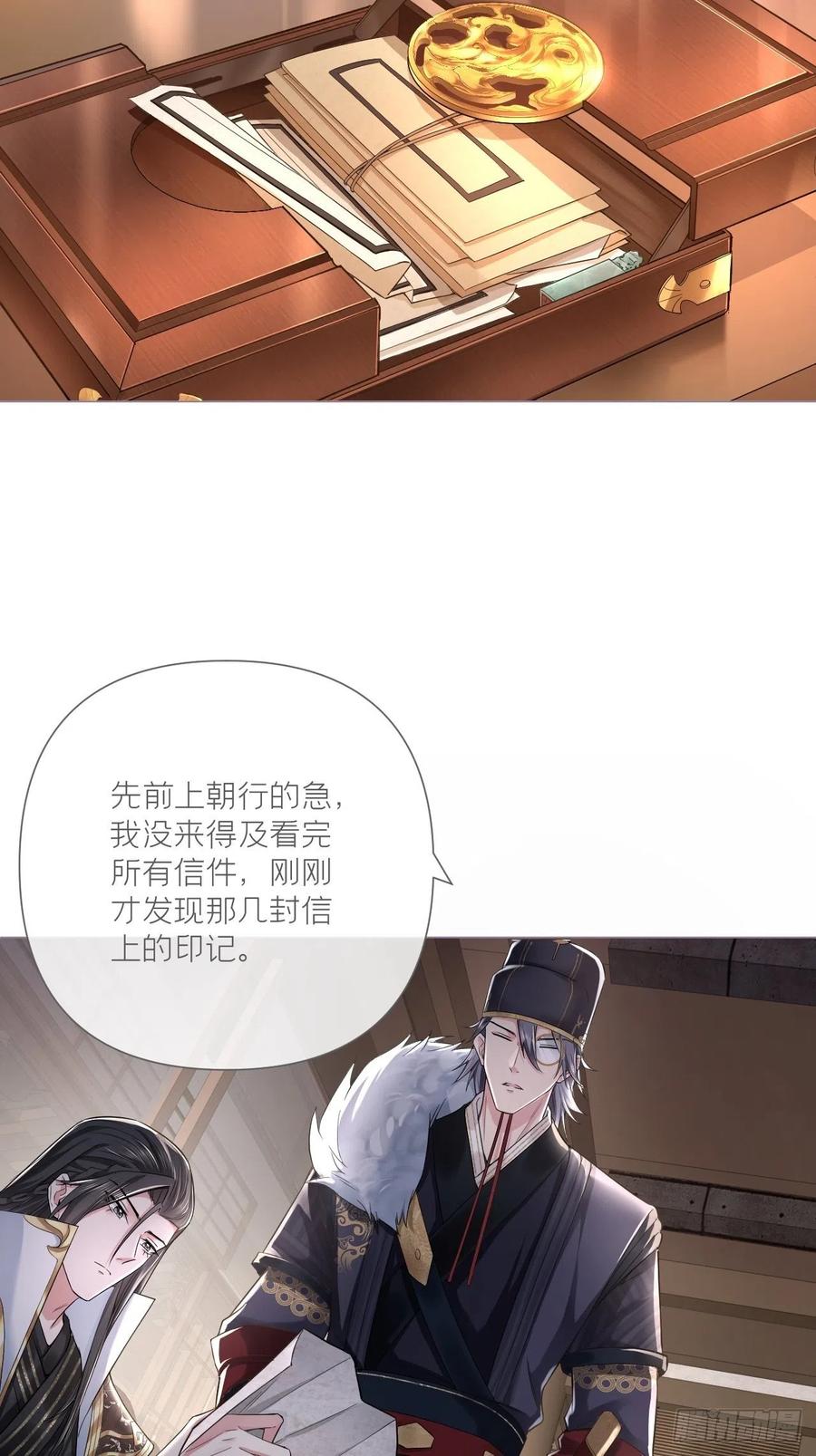入幕之臣 第29话 问题不大，换对象就好 第39页