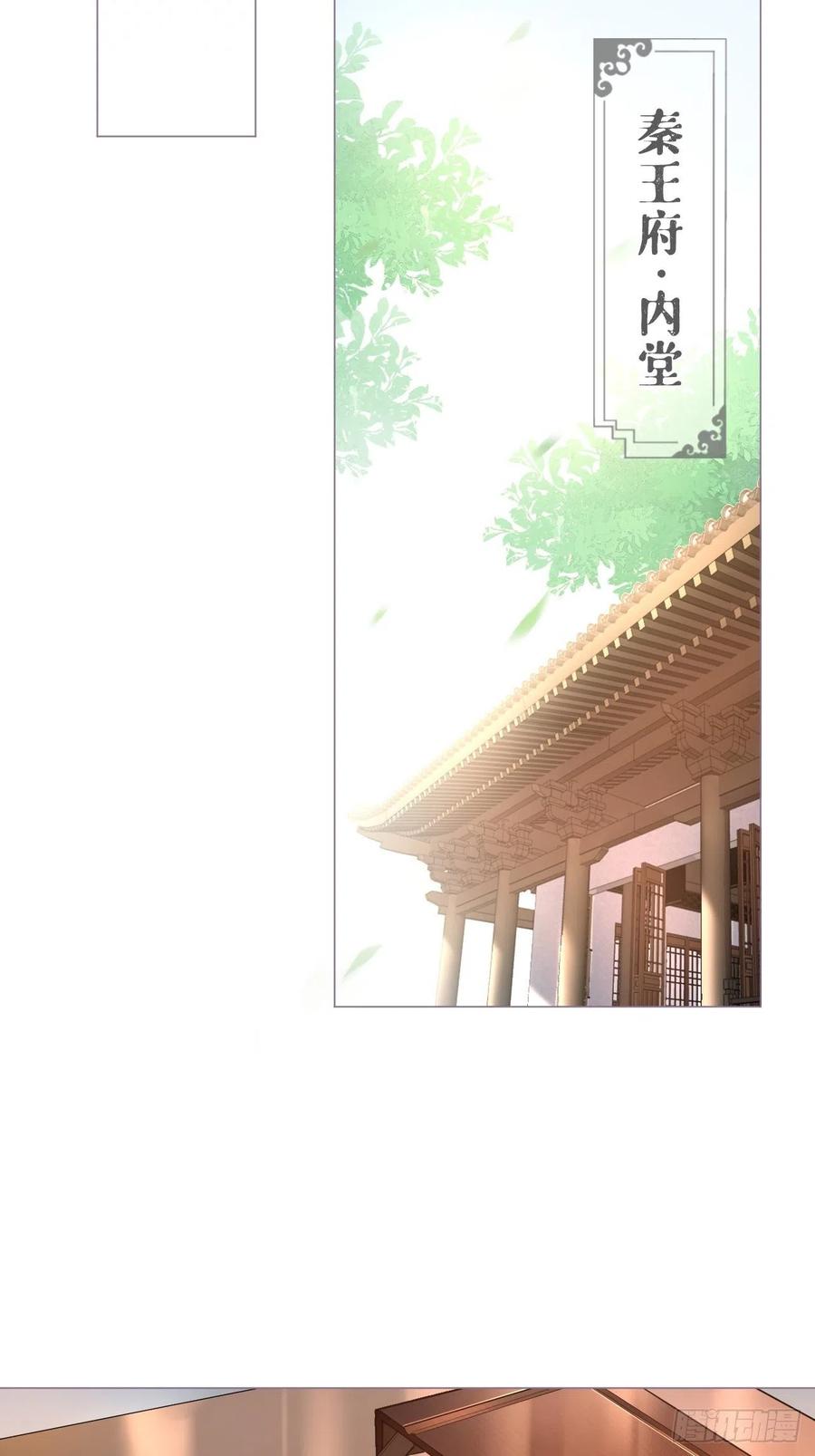 入幕之臣 第29话 问题不大，换对象就好 第38页