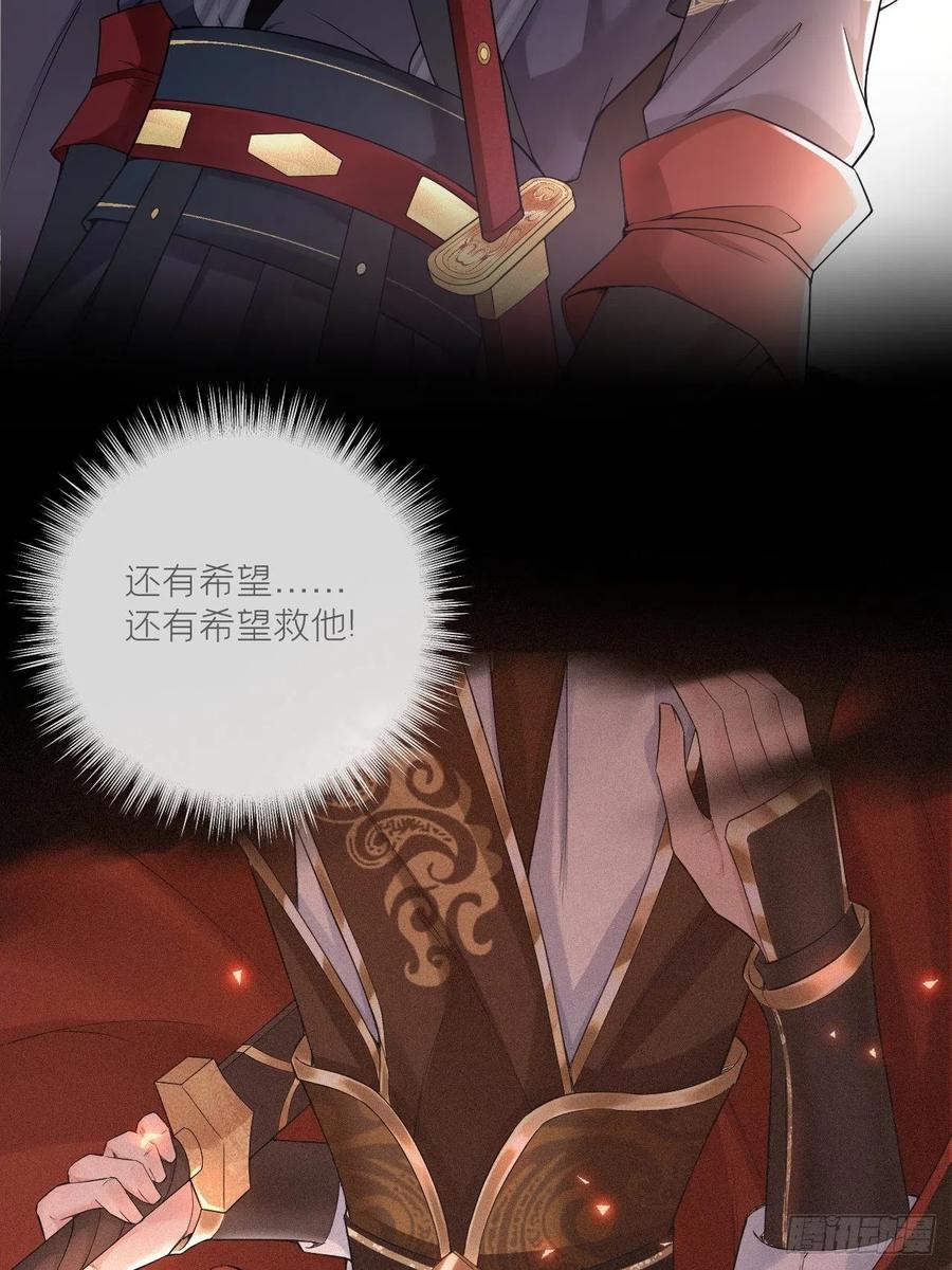 入幕之臣 第29话 问题不大，换对象就好 第48页