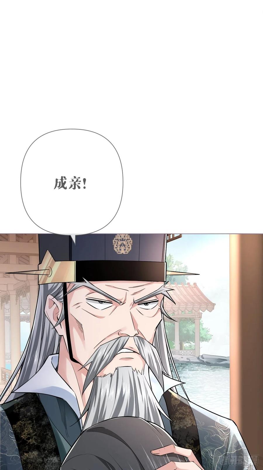 入幕之臣 第29话 问题不大，换对象就好 第9页