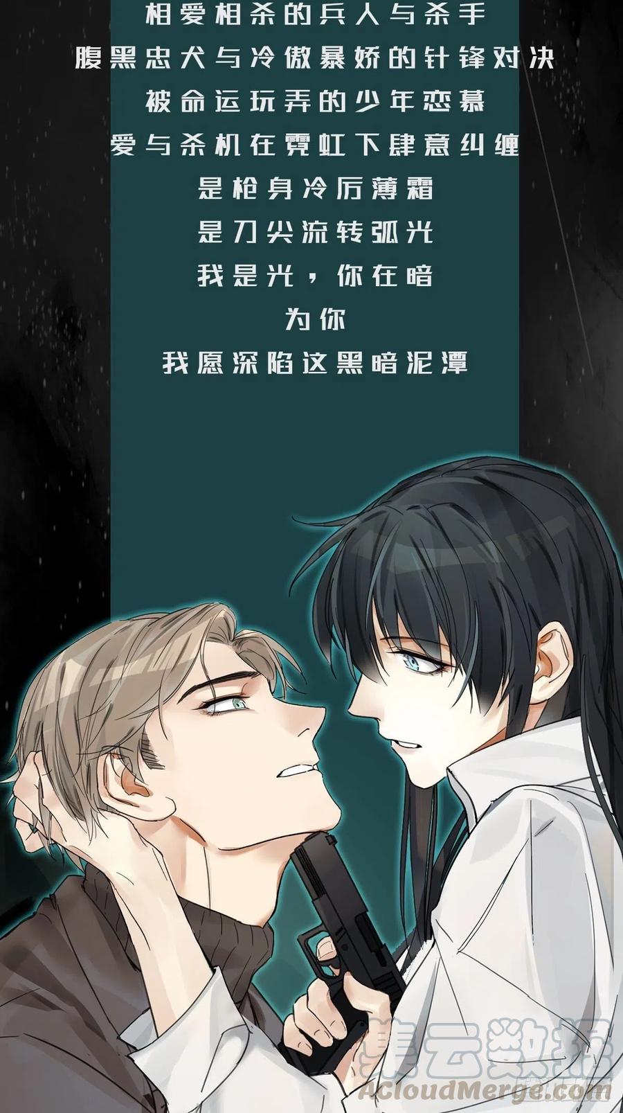 入幕之臣 第29话 问题不大，换对象就好 第64页