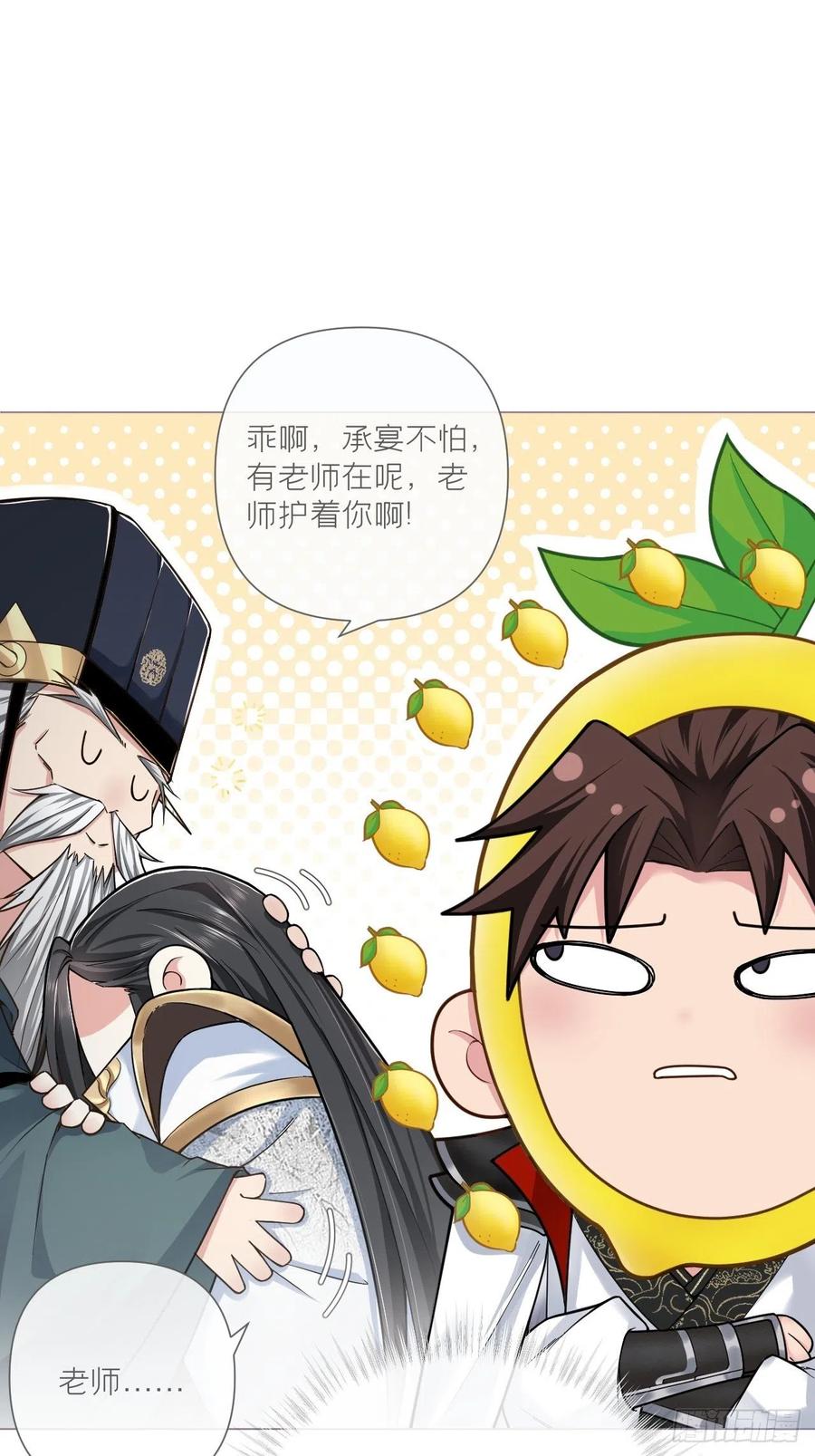 入幕之臣 第29话 问题不大，换对象就好 第15页