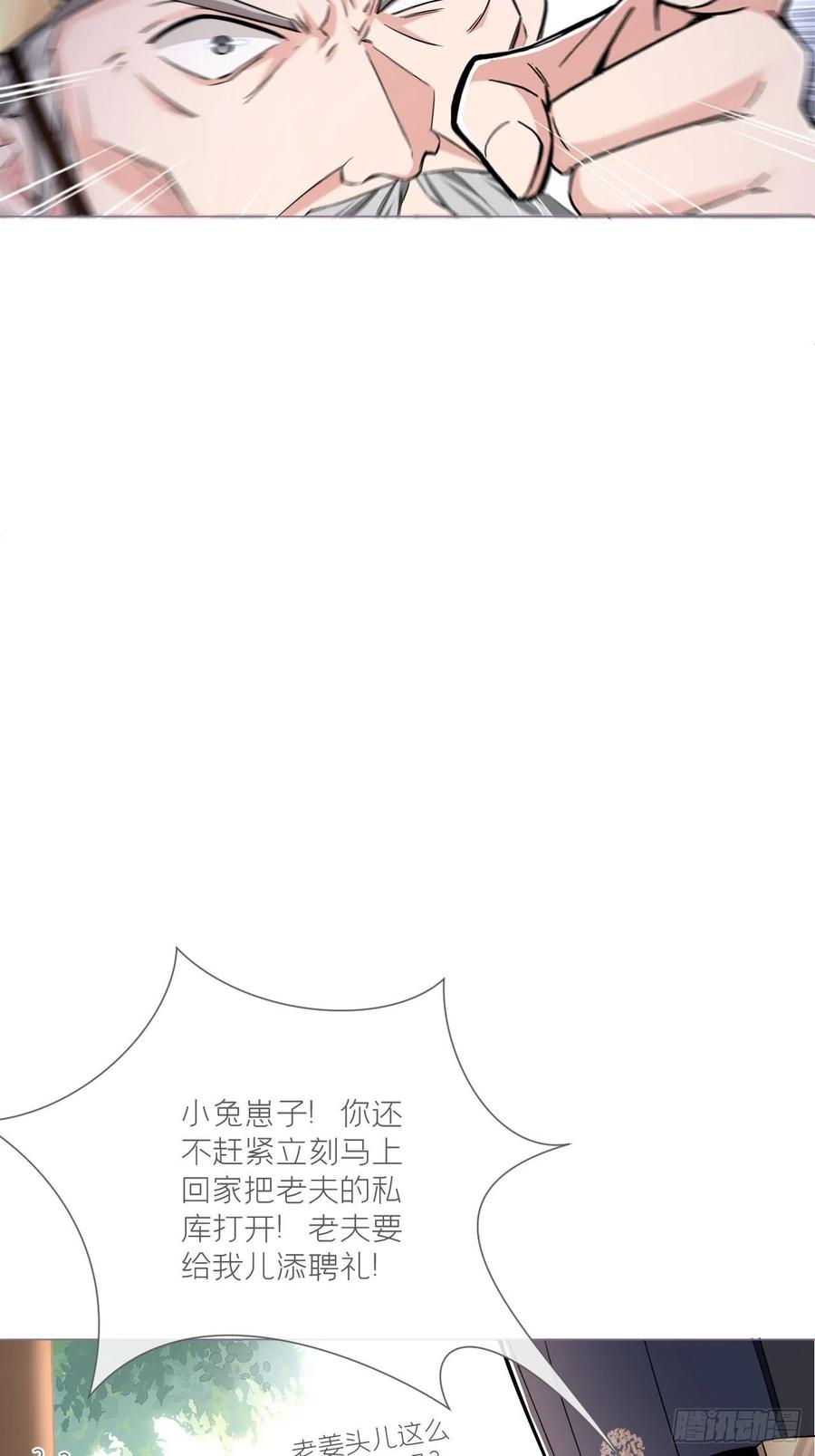 入幕之臣 第29话 问题不大，换对象就好 第11页